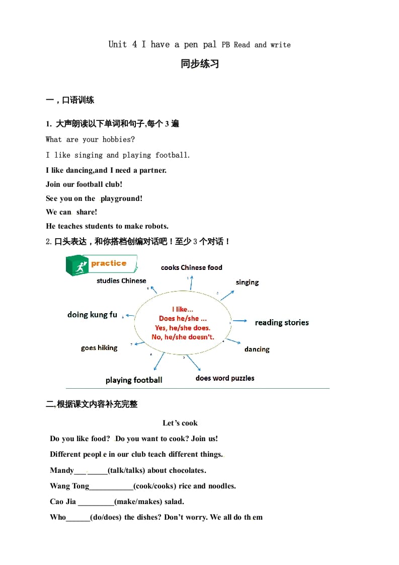 六年级英语上册同步练习Unit4IhaveapenpalPBReadandwrite练习（人教版PEP）-墨痕题库