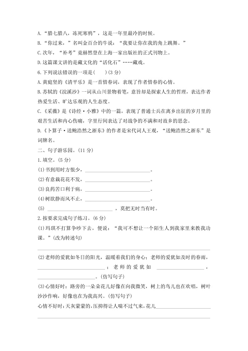 图片[2]-六年级语文下册期末模拟试题（试题）部编版-墨痕题库