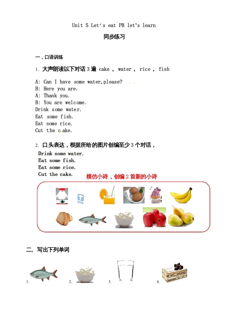 三年级英语上册Unit5Let'seatBlet'slearn练习(人教PEP)-墨痕题库