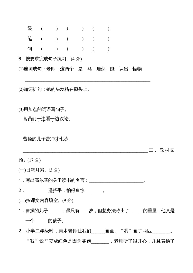 图片[2]-二年级语文上册新版上第3单元__extracted（部编）-墨痕题库