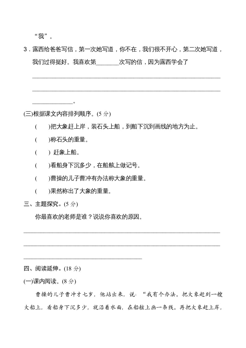 图片[3]-二年级语文上册新版上第3单元__extracted（部编）-墨痕题库