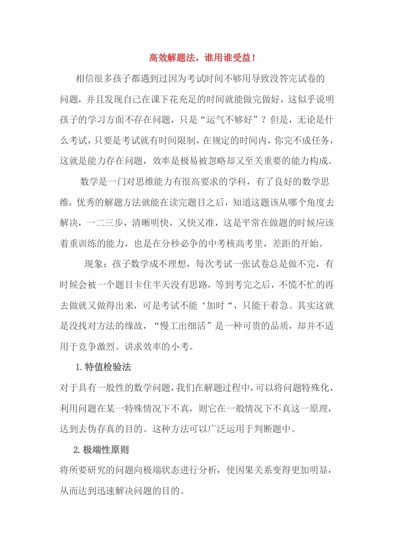 六年级数学下册小考高效解题法，谁用谁受益！-墨痕题库