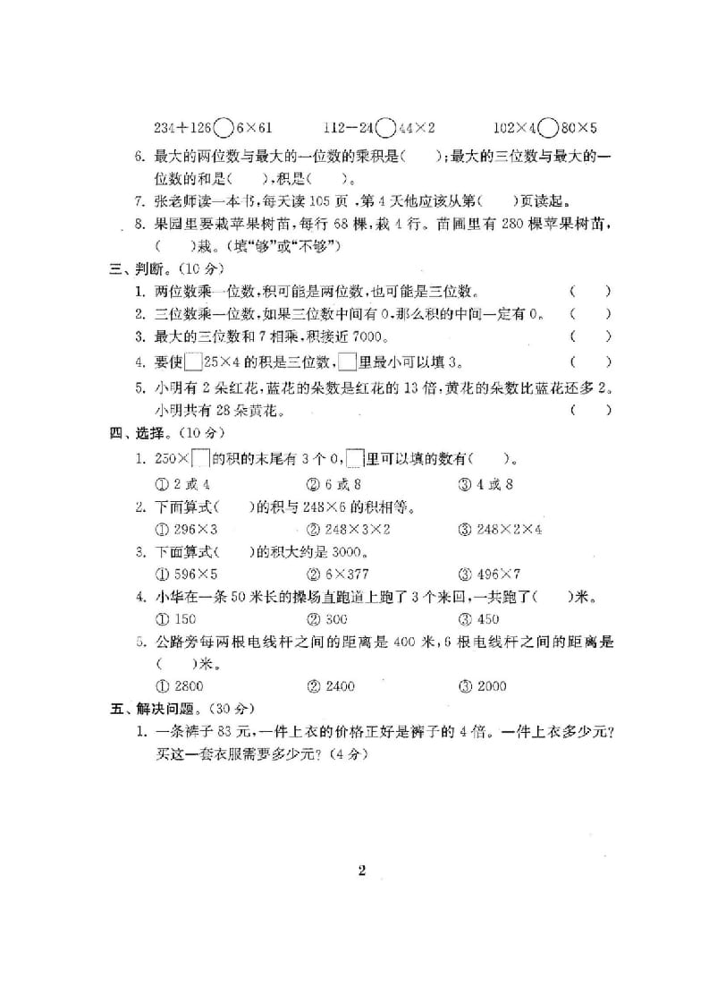 图片[3]-三年级数学上册最新试卷1全程测评卷(全套22套)（附完整答案）（苏教版）-墨痕题库
