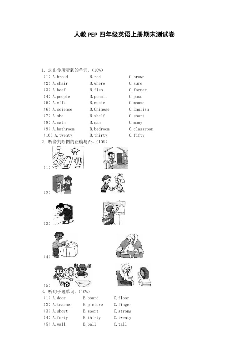 四年级英语上册期末测试卷2（人教PEP）-墨痕题库