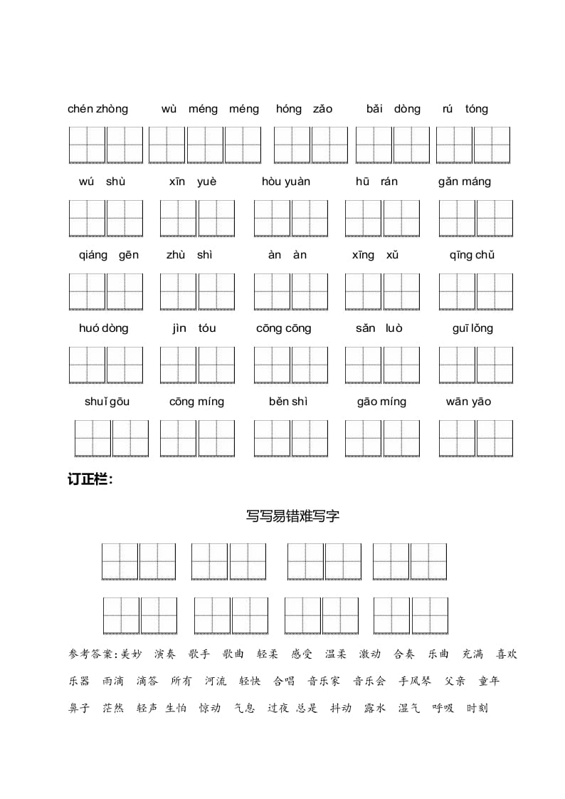 图片[2]-三年级语文上册【看拼音写词语】看拼音写词语7（附答案）（部编版）-墨痕题库