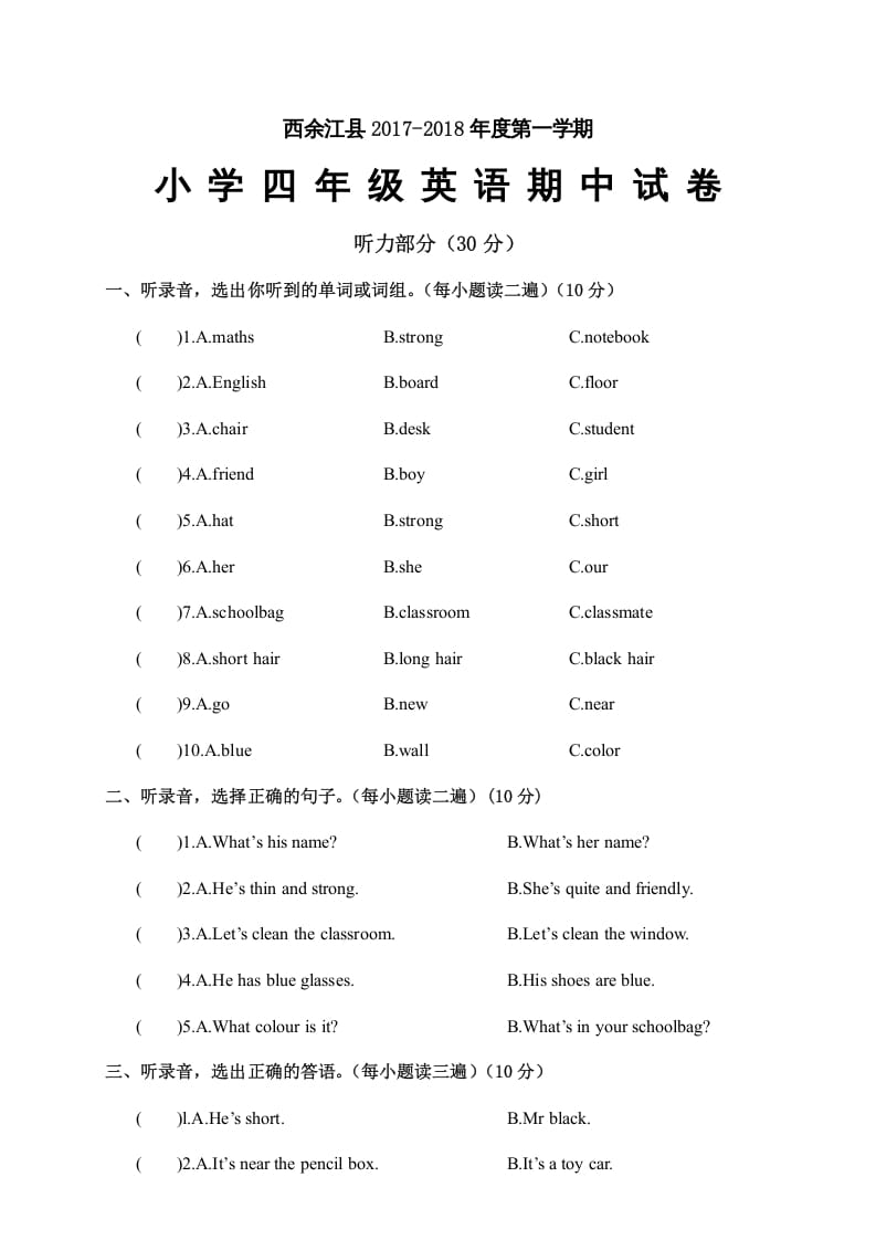 四年级英语上册江西余江县期中试卷（人教PEP）-墨痕题库