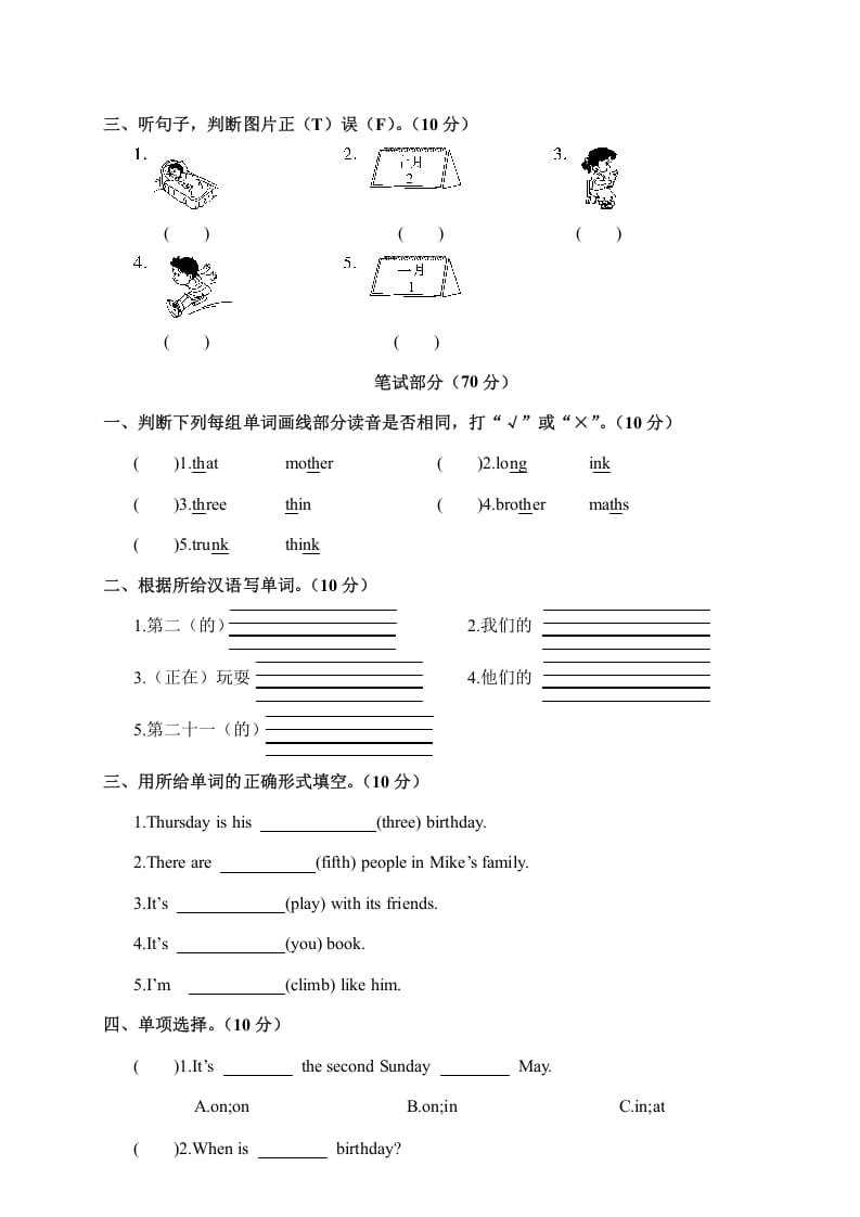 图片[2]-五年级数学下册月考卷（二）-墨痕题库