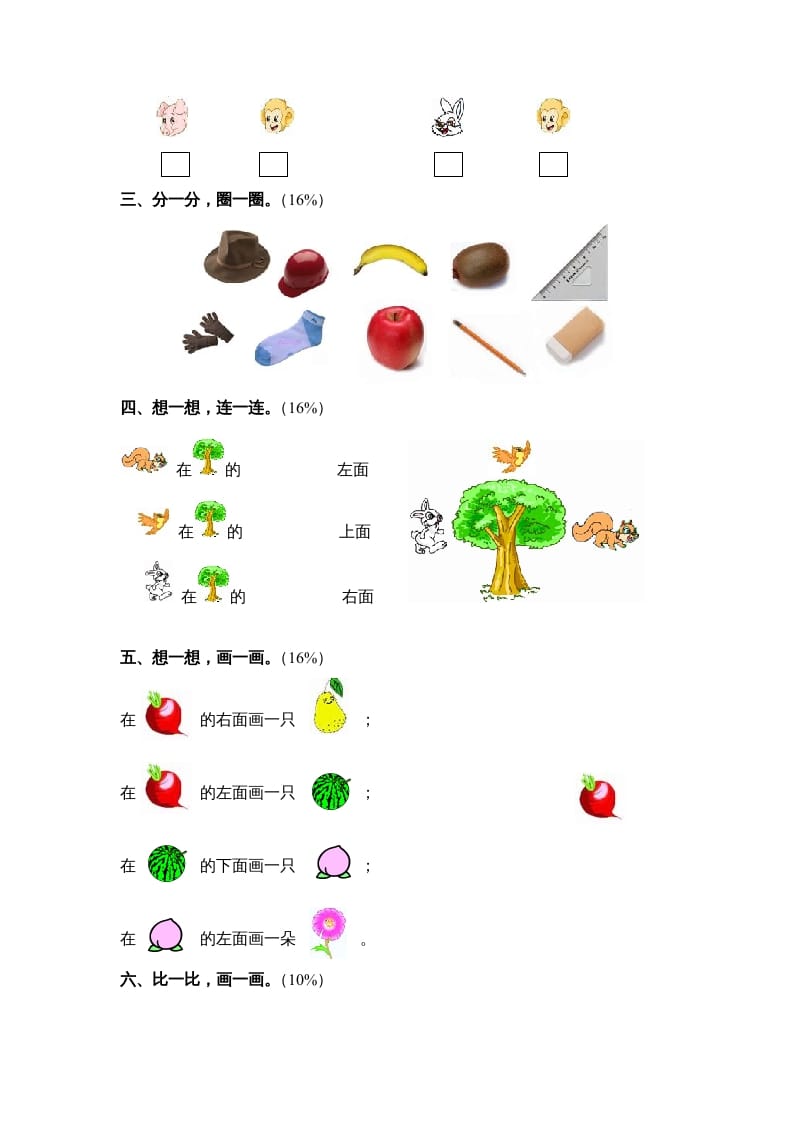 图片[2]-一年级数学上册第四单元质量检测三（人教版）-墨痕题库
