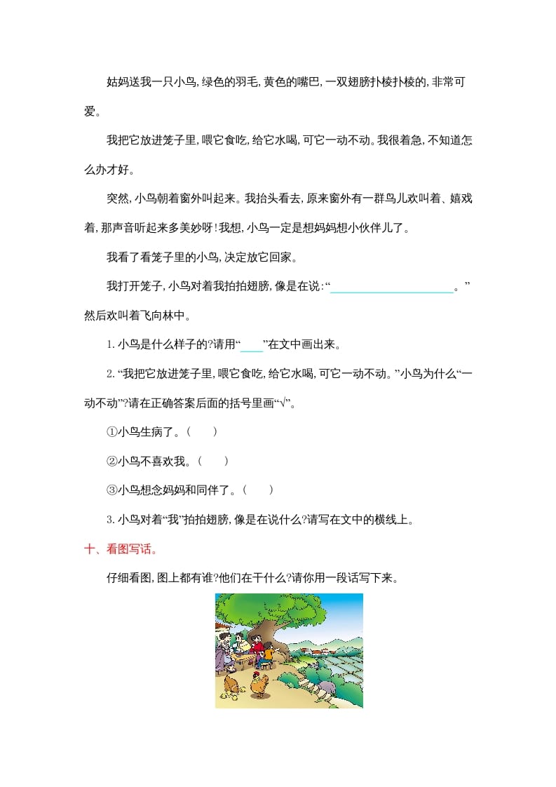 图片[3]-二年级语文上册第二单元提升练习（部编）-墨痕题库