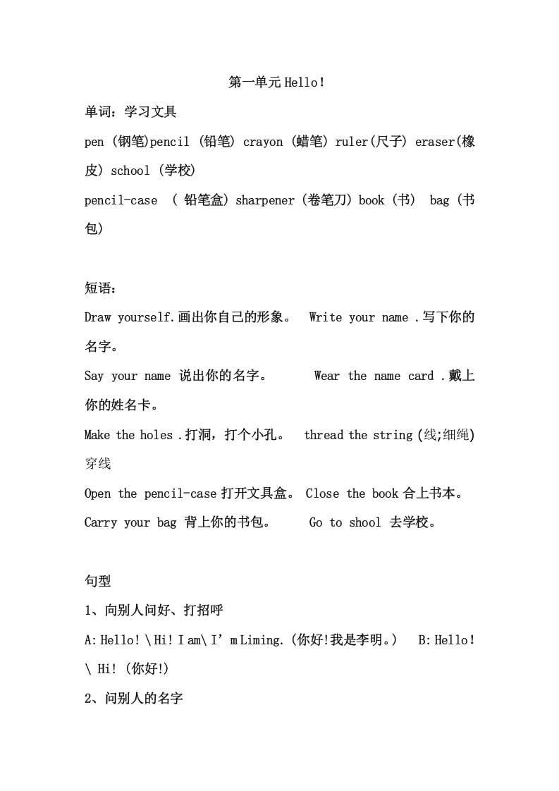 三年级英语上册Unit1单元复习（人教PEP）-墨痕题库