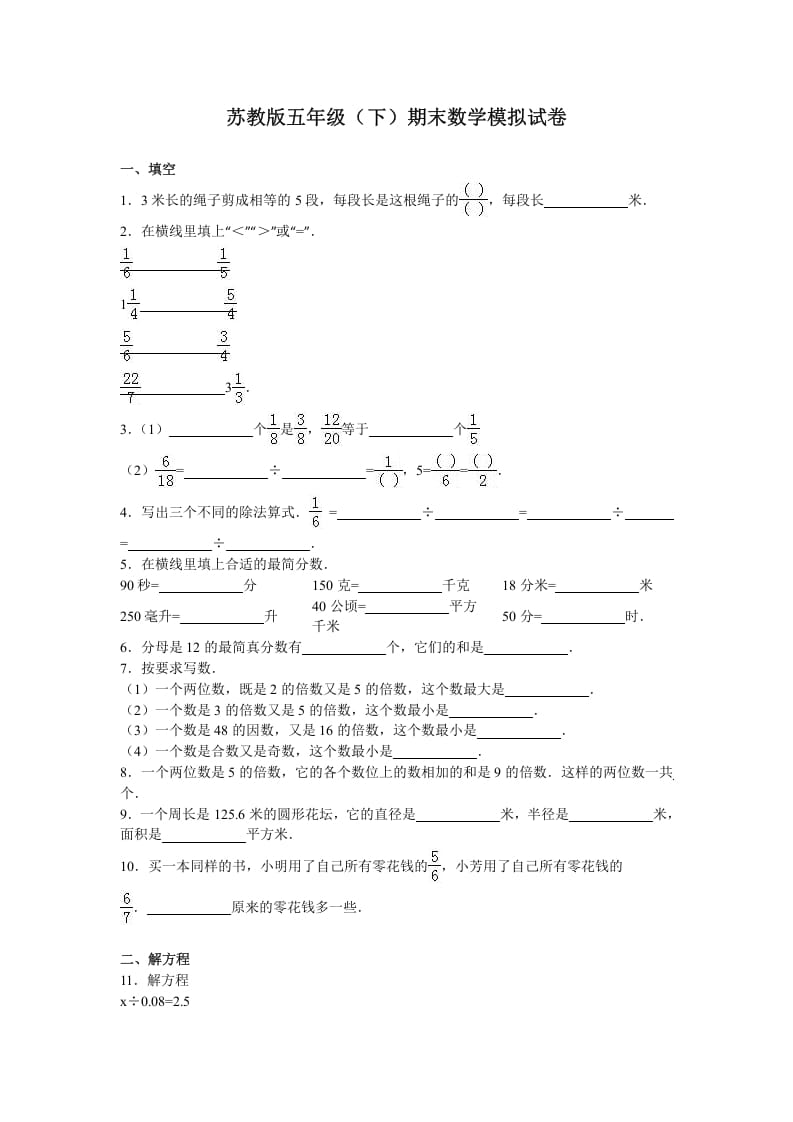 五年级数学下册苏教版下学期期末测试卷9-墨痕题库