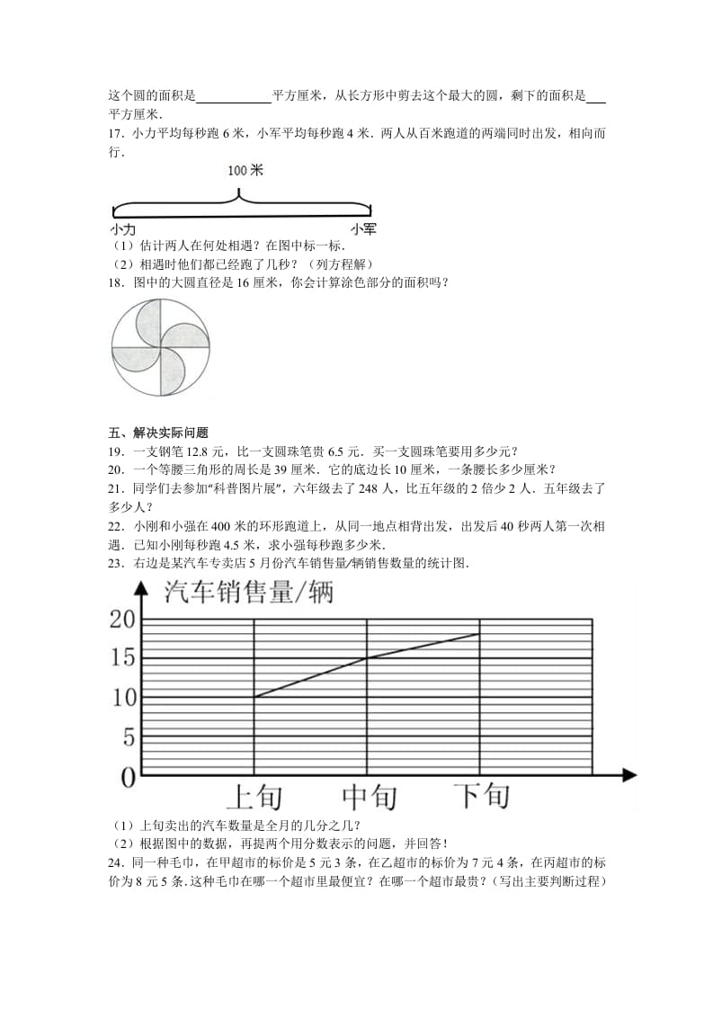 图片[3]-五年级数学下册苏教版下学期期末测试卷9-墨痕题库