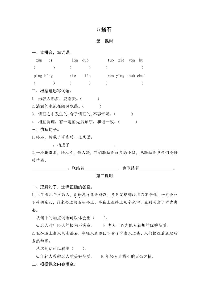 五年级语文上册搭石（部编版）-墨痕题库