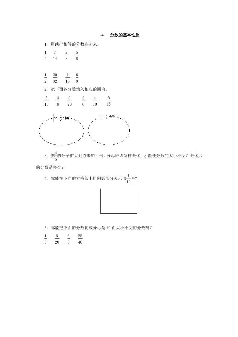 五年级数学上册5.4分数的基本性质（北师大版）-墨痕题库