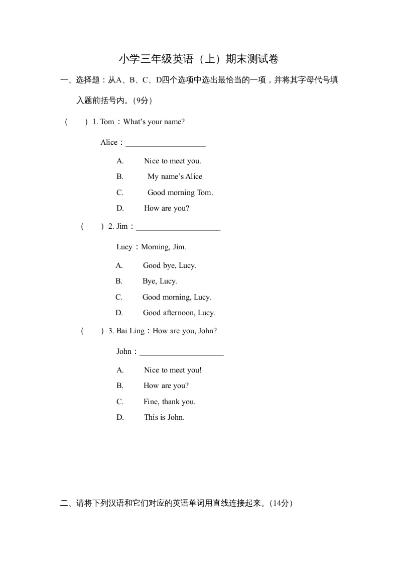 三年级英语上册期末测试卷（三）（人教版一起点）-墨痕题库
