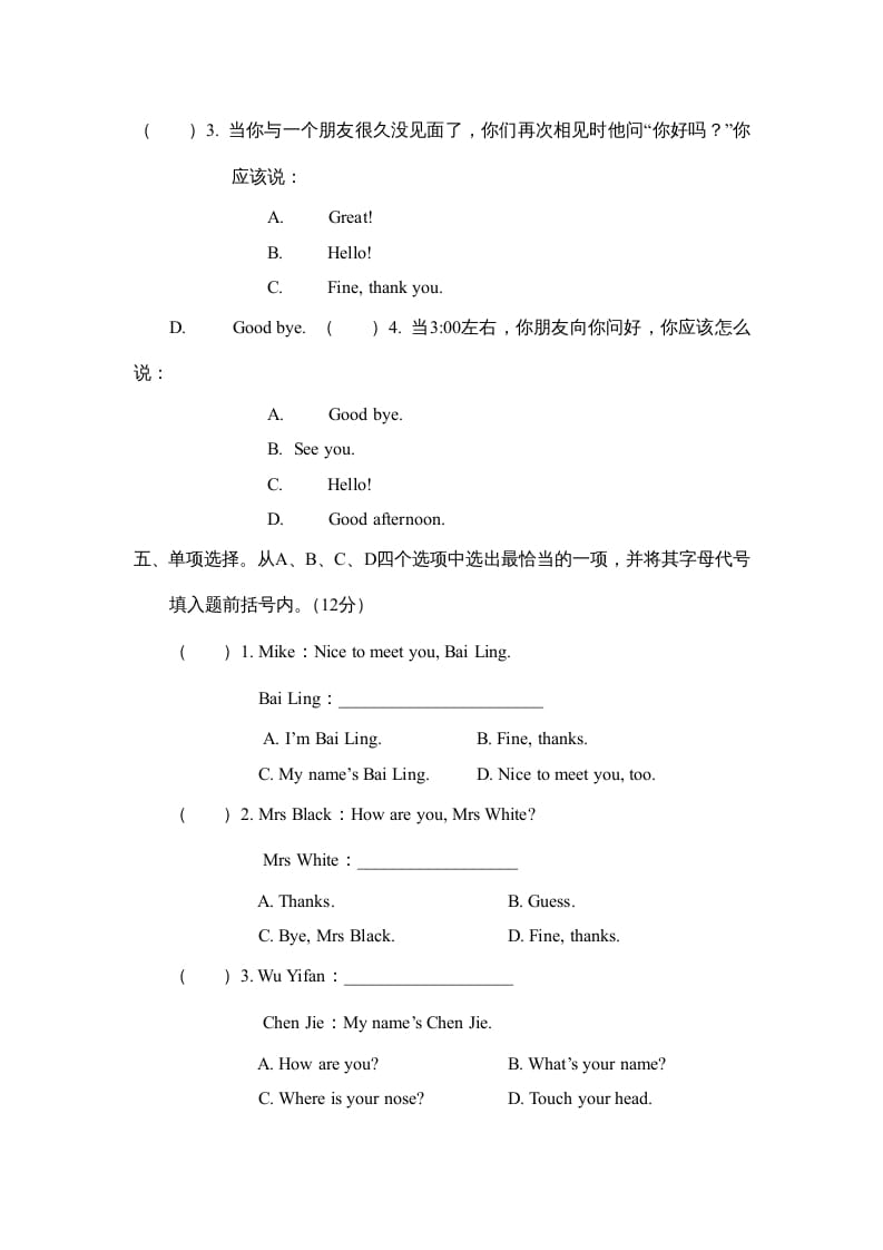 图片[3]-三年级英语上册期末测试卷（三）（人教版一起点）-墨痕题库