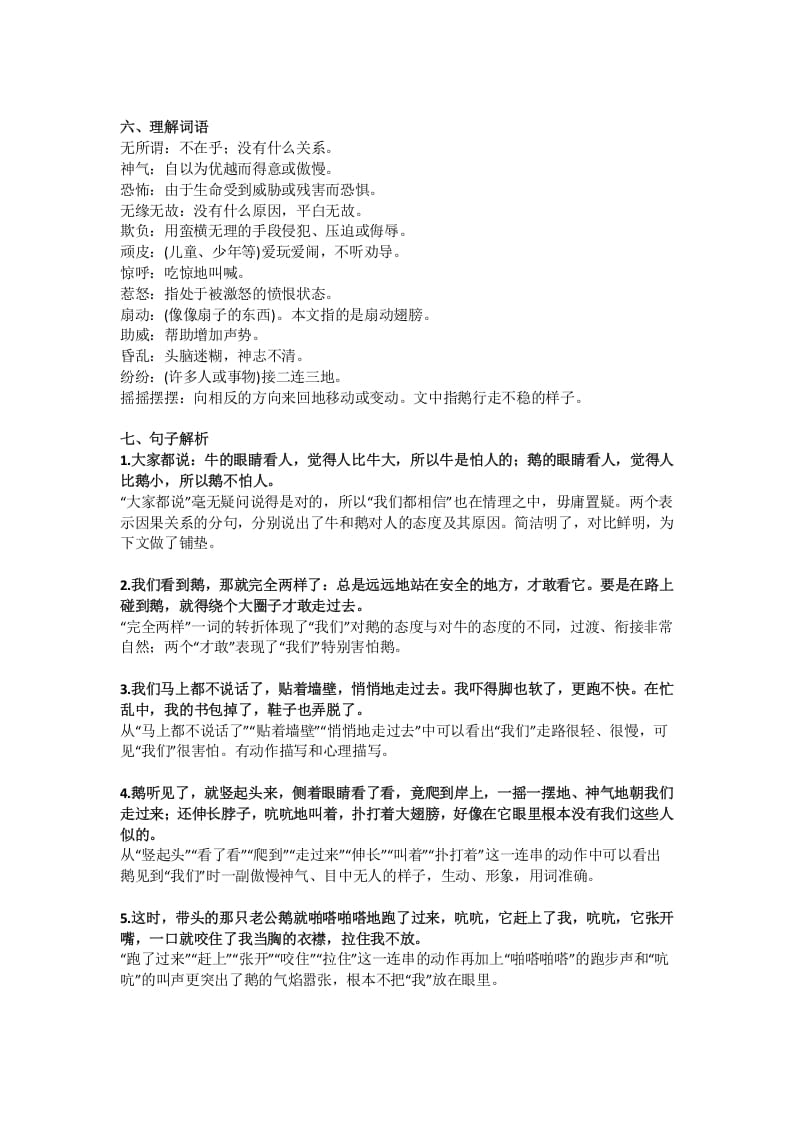 图片[2]-四年级语文上册18第18课《牛和鹅》-墨痕题库