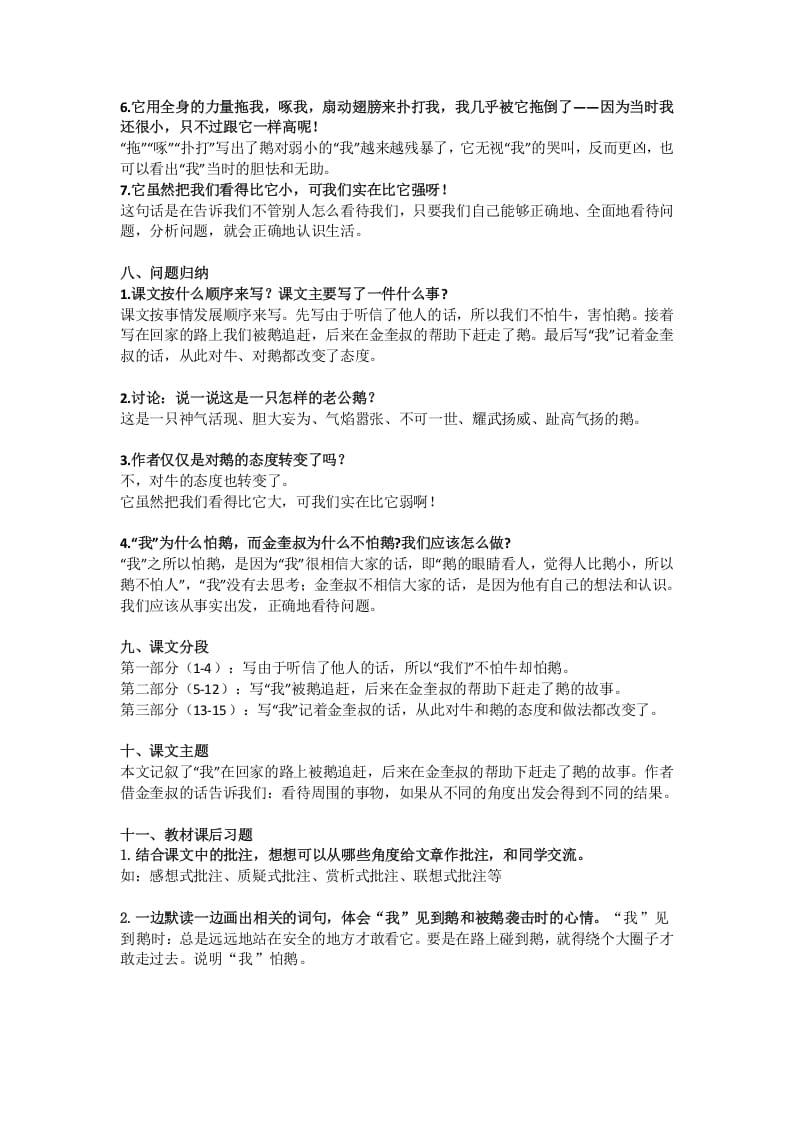 图片[3]-四年级语文上册18第18课《牛和鹅》-墨痕题库