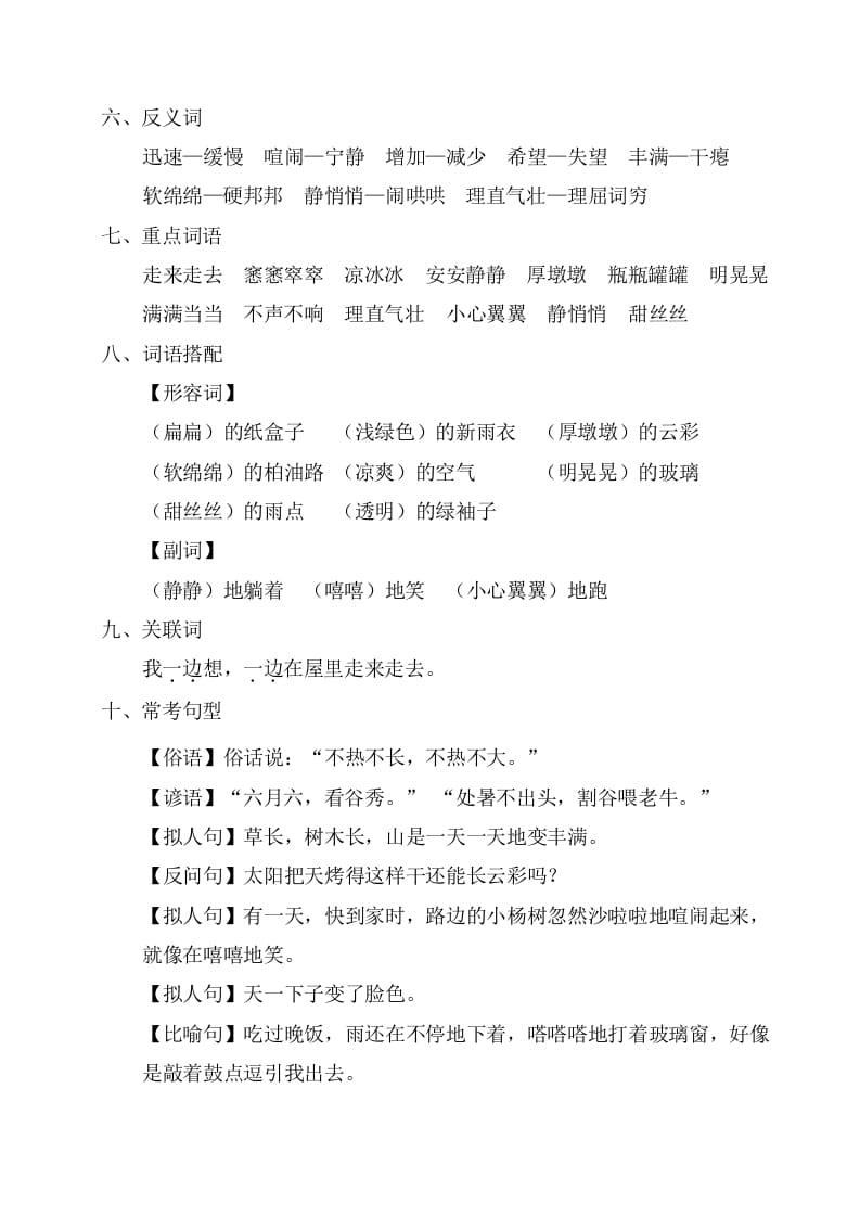 图片[2]-六年级语文上册第五单元考点梳理（部编版）-墨痕题库