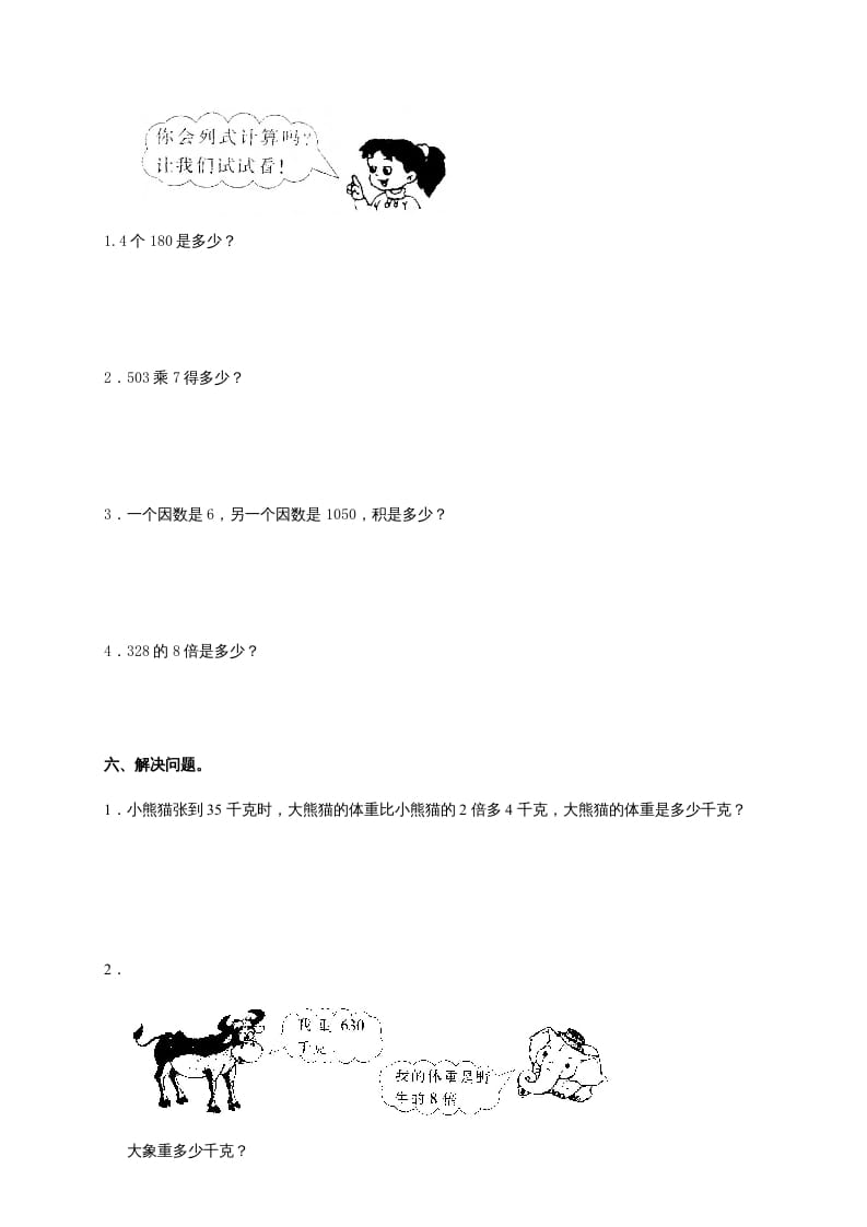 图片[2]-三年级数学上册多位数乘一位数单元测试_(答案)（人教版）-墨痕题库