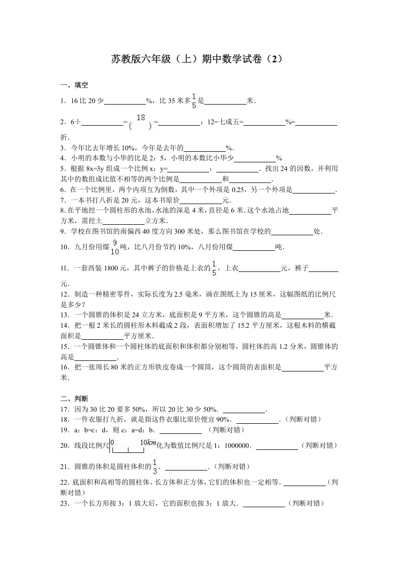 六年级数学上册学期期中测试卷6（苏教版）-墨痕题库