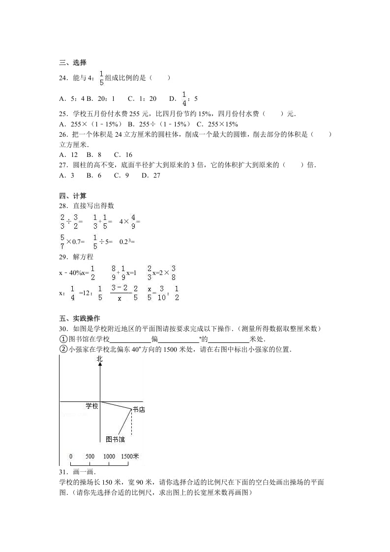 图片[2]-六年级数学上册学期期中测试卷6（苏教版）-墨痕题库