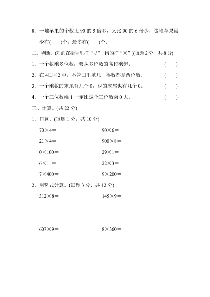 图片[2]-三年级数学上册专项复习卷1（苏教版）-墨痕题库
