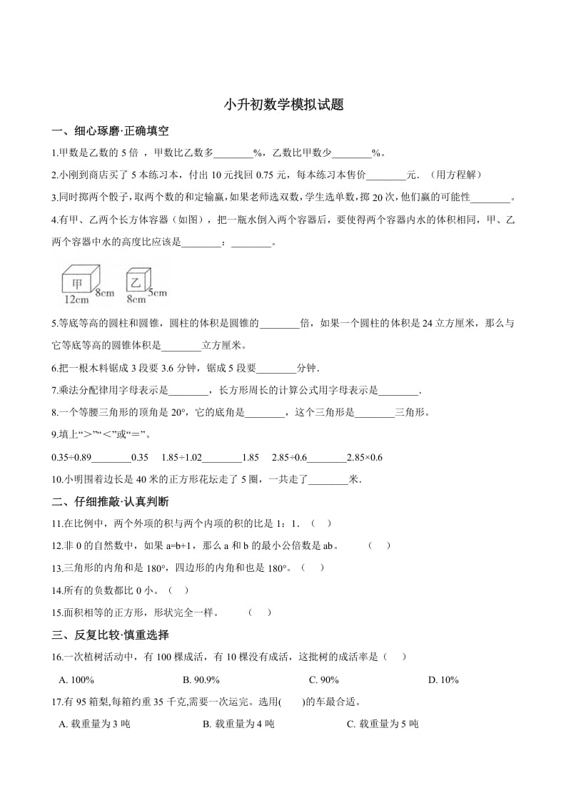 六年级数学下册小升初模拟试题（25）苏教版（含解析）-墨痕题库
