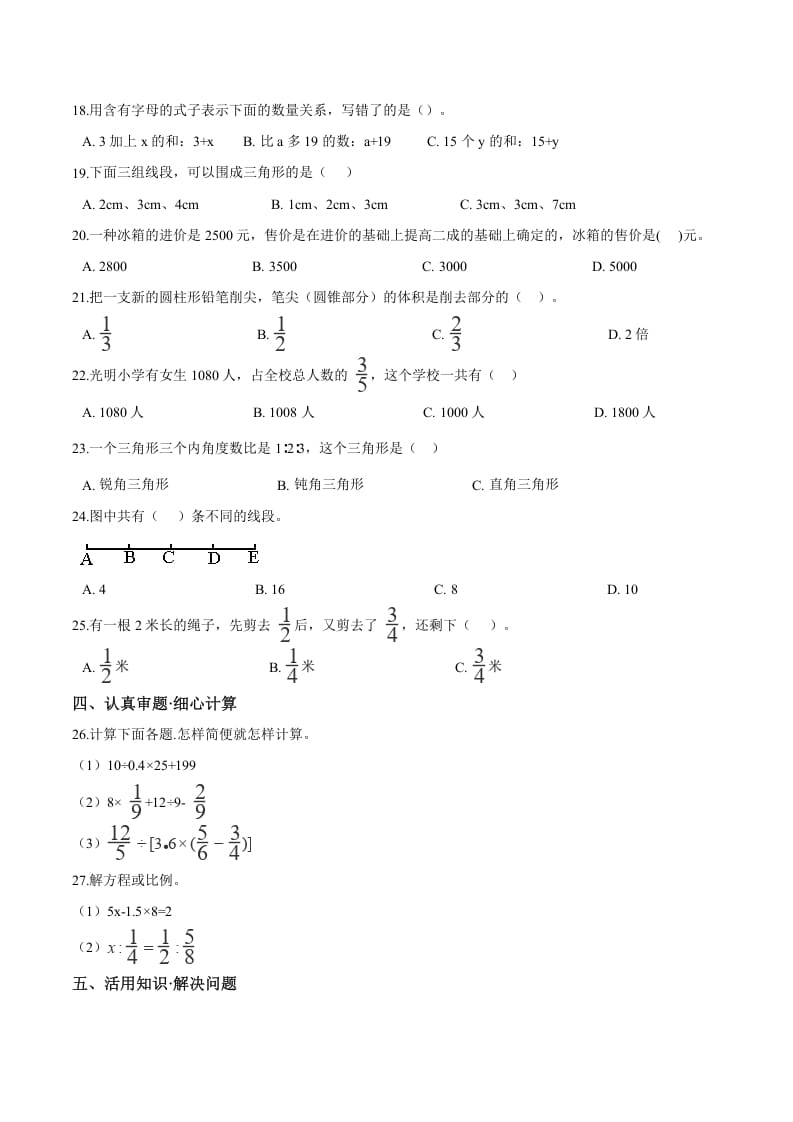 图片[2]-六年级数学下册小升初模拟试题（25）苏教版（含解析）-墨痕题库