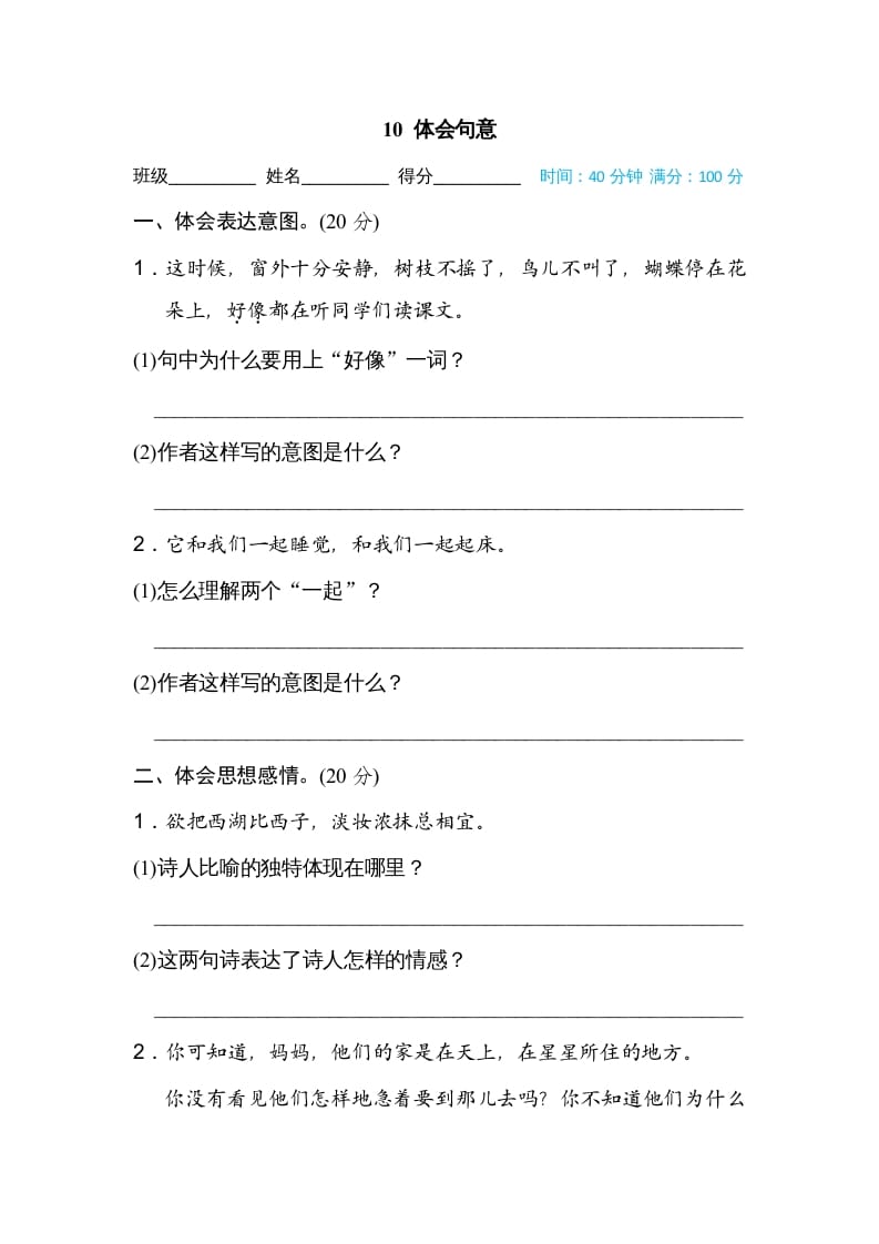 三年级语文上册10体会句意（部编版）-墨痕题库