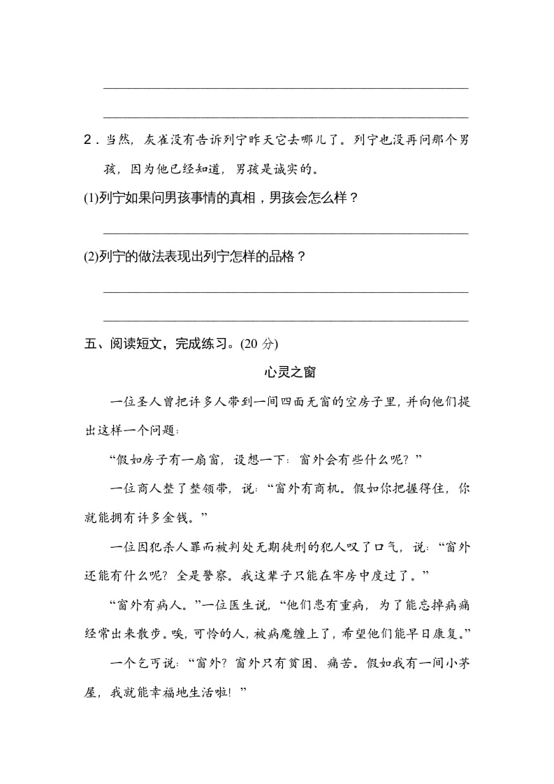 图片[3]-三年级语文上册10体会句意（部编版）-墨痕题库