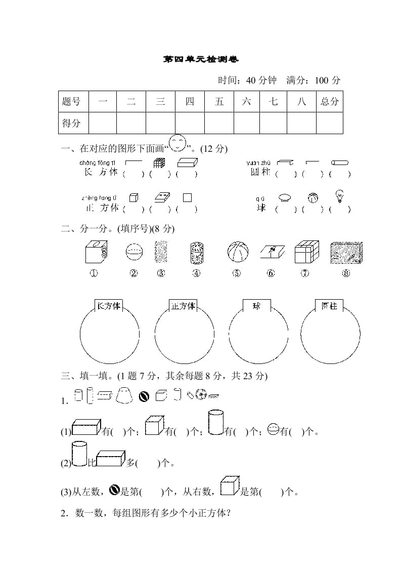 图片[1]-一年级数学上册第四单元检测卷（人教版）-墨痕题库
