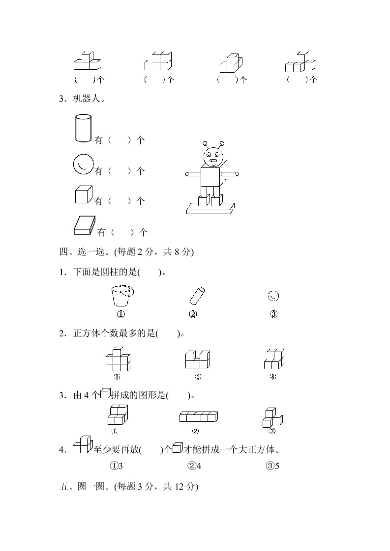 图片[2]-一年级数学上册第四单元检测卷（人教版）-墨痕题库