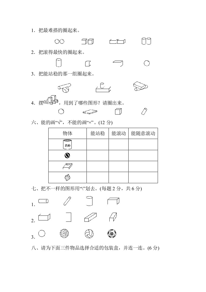 图片[3]-一年级数学上册第四单元检测卷（人教版）-墨痕题库