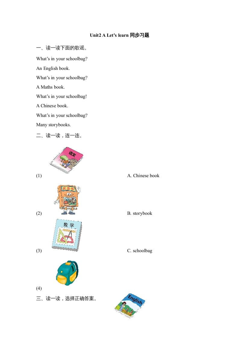 四年级英语上册Unit2_A_Let’s_learn同步习题(人教版一起点)-墨痕题库