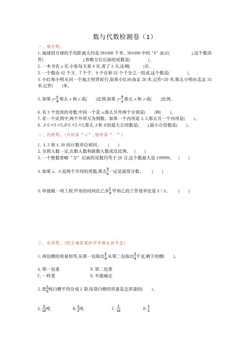 六年级数学下册数与代数检测卷（1）-墨痕题库