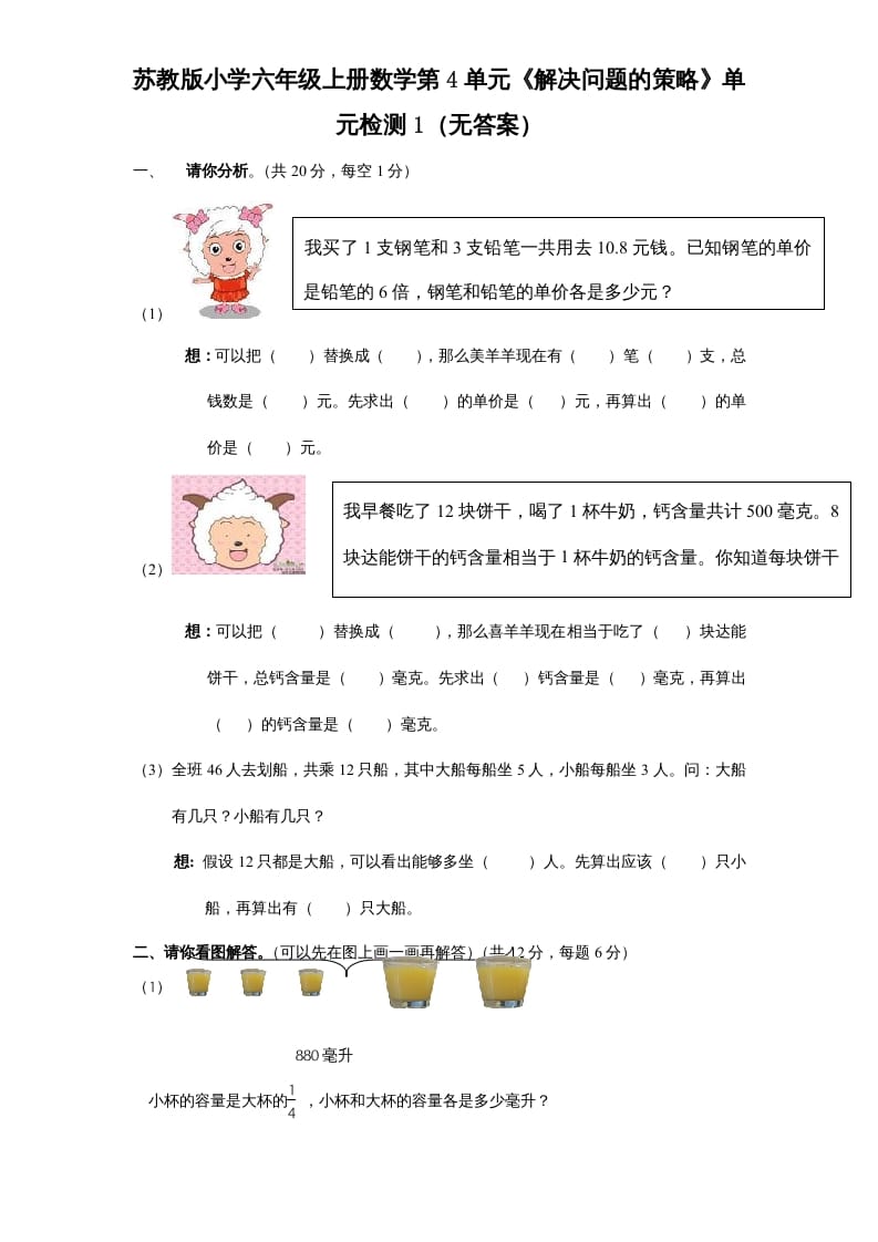 六年级数学上册第4单元《解决问题的策略》单元检测1（无答案）（苏教版）-墨痕题库