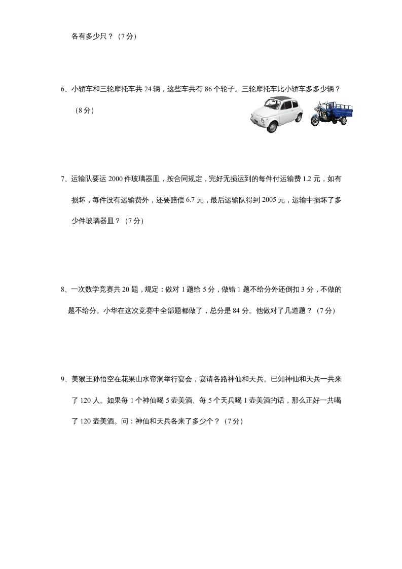 图片[3]-六年级数学上册第4单元《解决问题的策略》单元检测1（无答案）（苏教版）-墨痕题库