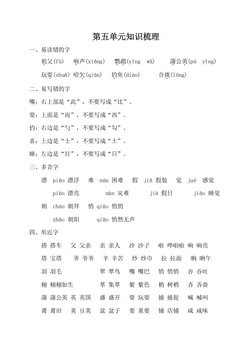 三年级语文上册第五单元知识梳理（部编版）-墨痕题库