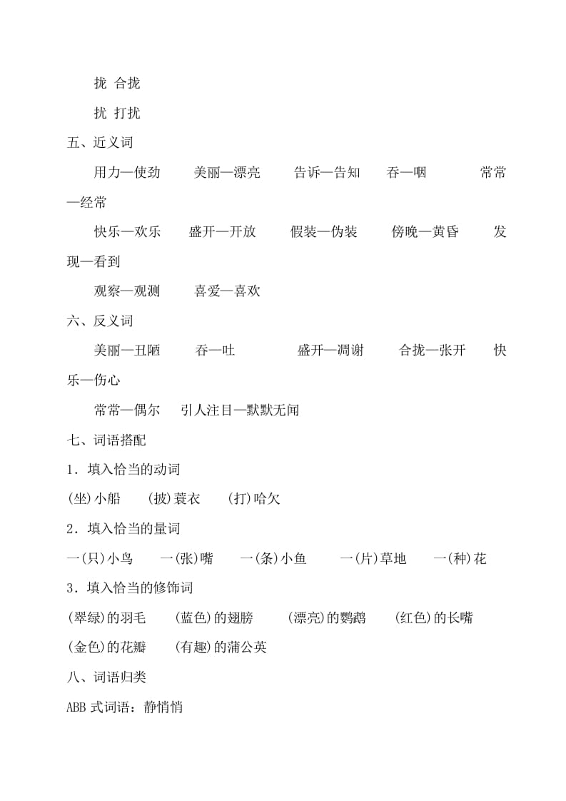 图片[2]-三年级语文上册第五单元知识梳理（部编版）-墨痕题库