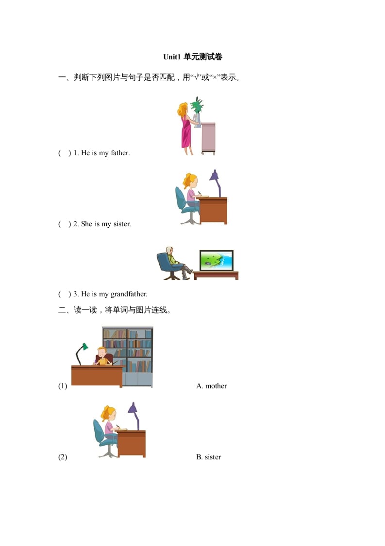 二年级英语上册Unit1_单元测试卷（人教版一起点）-墨痕题库