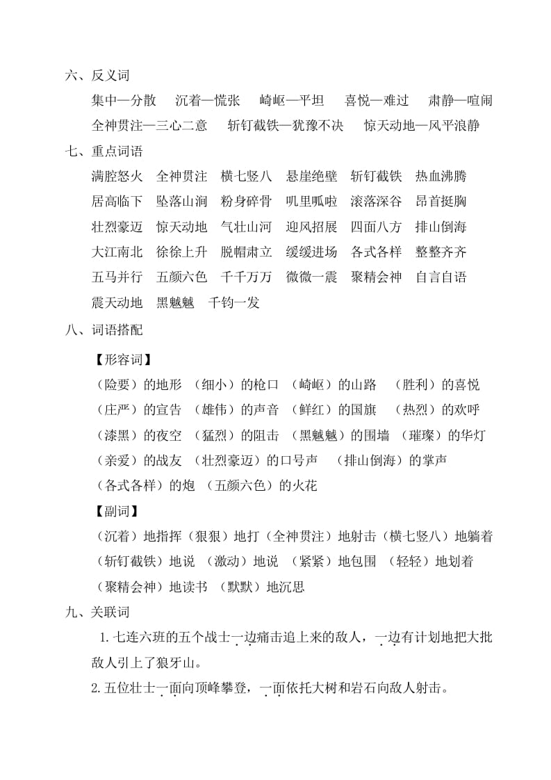 图片[2]-六年级语文上册第二单元考点梳理（部编版）-墨痕题库