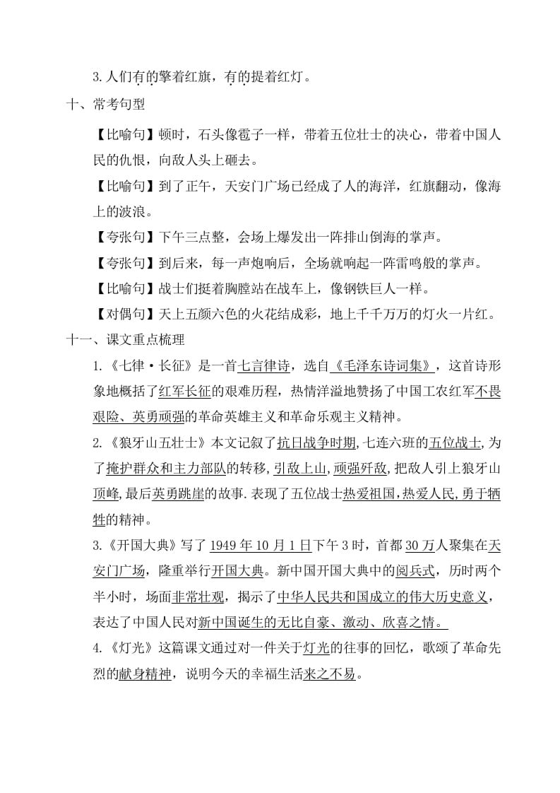 图片[3]-六年级语文上册第二单元考点梳理（部编版）-墨痕题库