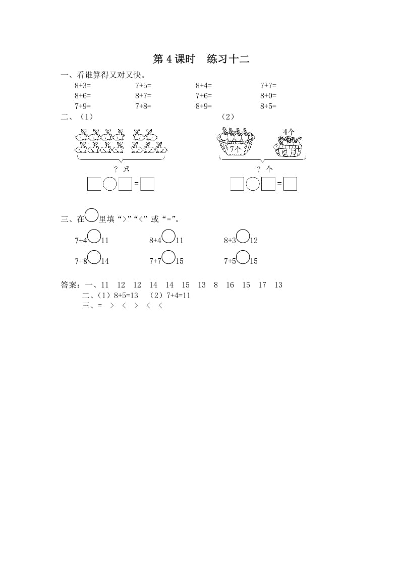 一年级数学上册第4课时练习十二（苏教版）-墨痕题库