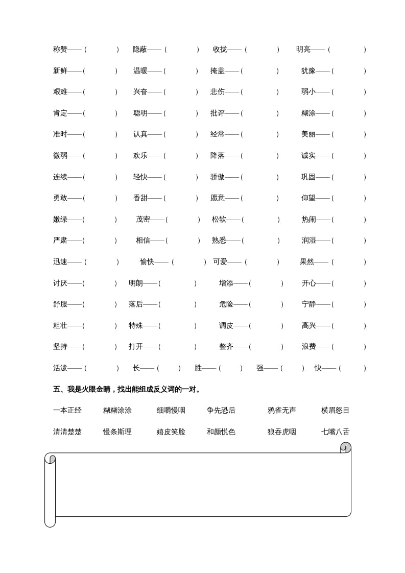 图片[3]-三年级语文上册2词语专项练习题（部编版）-墨痕题库