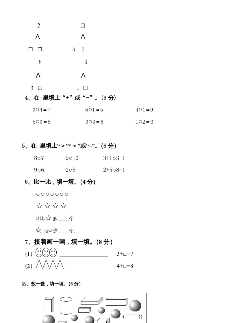 图片[2]-一年级数学上册新小学一年数学上册期中试卷2（人教版）-墨痕题库