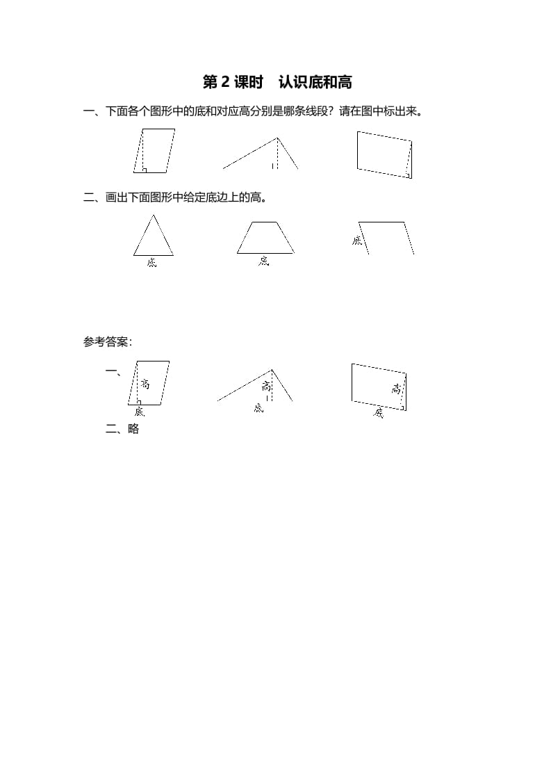 五年级数学上册第2课时认识底和高（北师大版）-墨痕题库