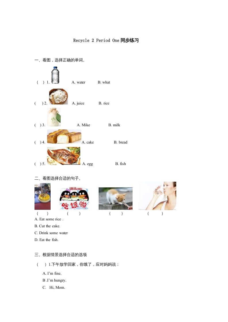 三年级英语上册课时测评Recycle2第1课时同步练习（人教PEP）-墨痕题库