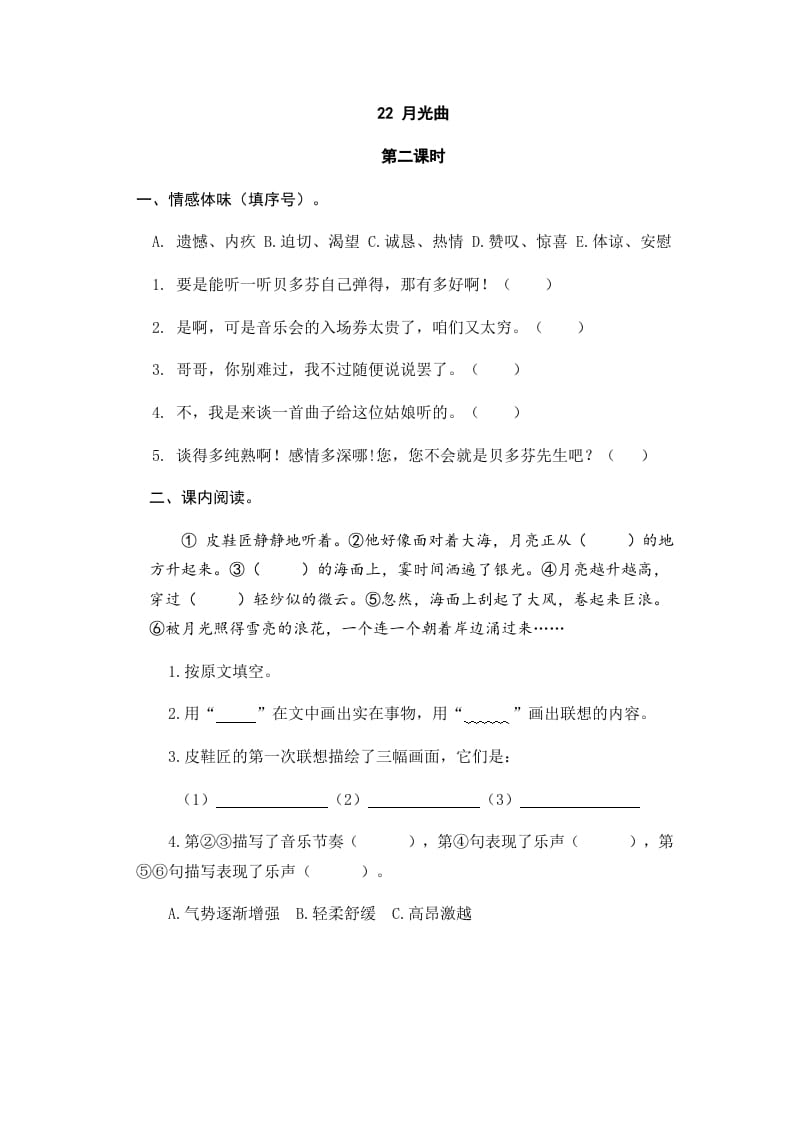 图片[3]-六年级语文上册月光曲（部编版）-墨痕题库