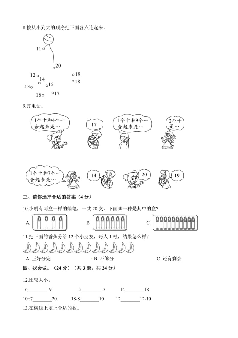 图片[2]-一年级数学上册单元测试-第九单元检测卷（含解析）（苏教版）-墨痕题库